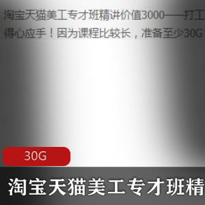 （淘宝天猫美工）教程