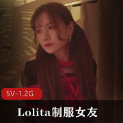 Twitter大神狠狠教育Lolita女友