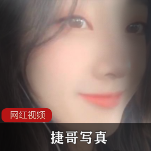 《捷哥》北京天极限挑战任务写真作品合集