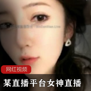 虎牙直播女神直播高能视频三部