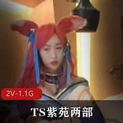 《TS紫苑》cosplay两部+
