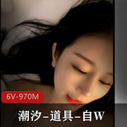 《潮汐》道具-自W+