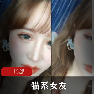 甜美清纯女大学生《猫系女友》15部