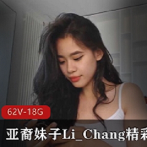 CB站超人气亚裔妹子（Li_Chang）精彩合集
