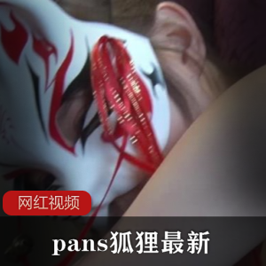 onlyfans人间极品（pans狐狸）轻薄衬衫自拍，纤细腰肢若隐若现【2.7G】