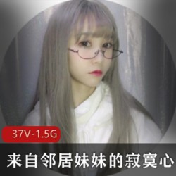来自抖音美少女极其清纯可爱邻居妹妹的寂寞心事