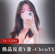 颜值大提升！Y妻ChenYY带来精选反差效果！