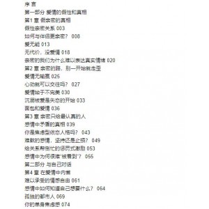 《电子书：探索假性亲密关系的珍藏推荐》