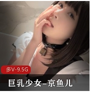 19岁少女京鱼儿