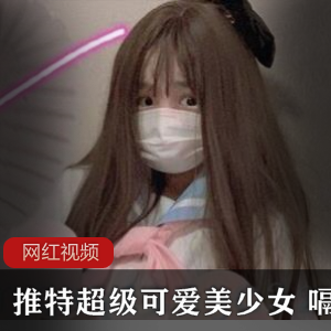 超级可爱美少女作品小合集