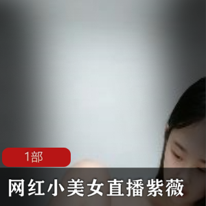 紫薇直播