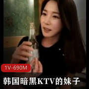 韩国暗黑KTV带来精选妹子，大叔真会玩