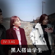 黑白反差搭讪学生合集