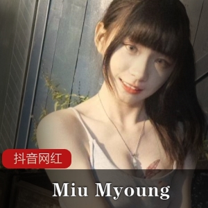 抖音网红MiuMyoung的商品标题可以是：时尚潮流女装品牌MiuMyoung