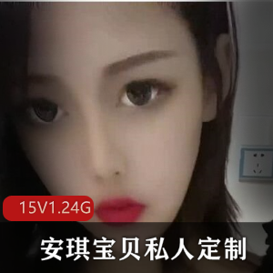 女神安琪宝贝的私人定制视频合集