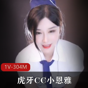 模拟空姐帮助客人的虎牙CC小恩雅
