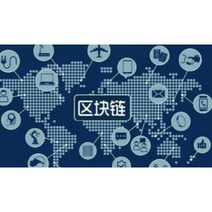 区块链与新经济