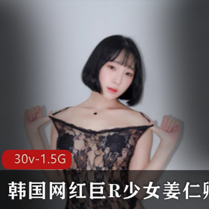 韩国美女姜仁卿高颜值清纯作品完整合集