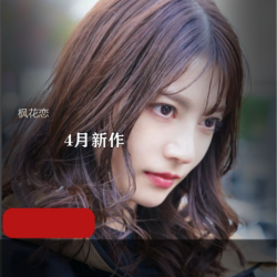 枫花恋IPX-6414月新作