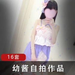 微博幼酱精选16套