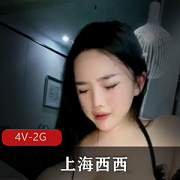 木瓜尤物上海西西：四小时荡妇自拍，汗汁合作服务