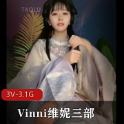 Vinni维妮三部：塑身裙、古装、婚纱，时长1小时36分钟至1小时45分钟