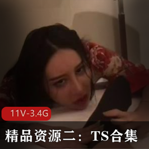 TS合集资源自拍时长3小时TS王可心哈尔滨小泽玛利亚韩国6V-3.6G