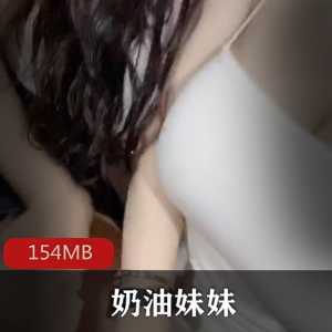 精选女神奶油妹妹视频合集154MB