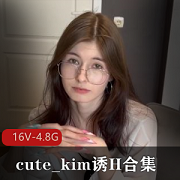 16部完整版视频，4.8G资源，cute_kim自拍嘴艺家庭乱来进入