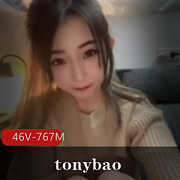 独家OnlyFans社保姬tonybao甜美软妹子46个视频767M清纯可爱反差