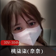 推特女神+桃柒柒(奈奈)+2024VIP抖馒头+新篇章【30V-304M】
