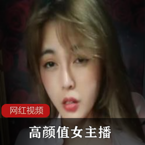 活力美少女直播作品：高颜值女主播