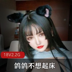 推荐鸽鸽不想起床的乳量奥义系列，快手超美达人必备！