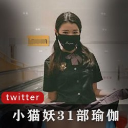 小猫妖31部瑜伽展示：独家瑜伽教程，精彩展示！