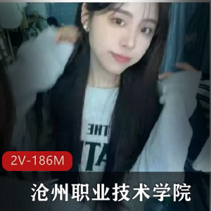 沧州职业技术学院传媒系包艳颜值炸裂作品，强J肛J时长9分钟