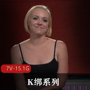 《Kink:SexAndSubmission第一季》52集100G合集，主角Nue引领nue+lian世界