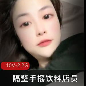 清纯素质美小姐姐手摇饮料店员大罩杯子，值得一玩