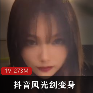抖音风光剑变身合集，惊艳视频数量不容错过