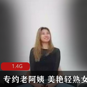 高颜值老阿姨专场合集-视频精选，尤物成熟主妇们的魅力