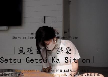 玩偶姐姐-HongKongDoll–[风花雪]高清无水印[6V-2.2G]