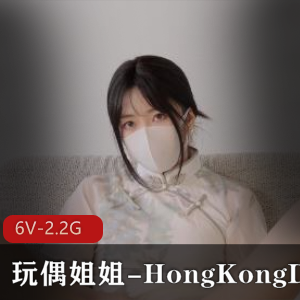 玩偶姐姐-HongKongDoll–[风花雪]高清无水印[6V-2.2G]