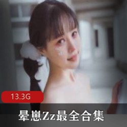 柳郁子28套视频合集，清新可人，总大小13.3G