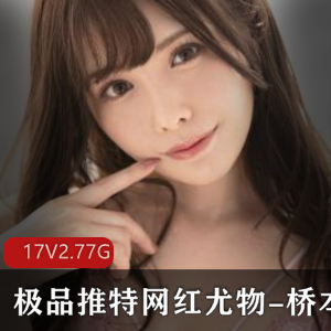 异域风情美人桥本香菜精选视频大放送
