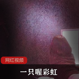 推特小姐姐一只喔彩虹DADIBABAO日常推文百度顽皮