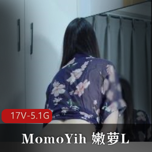 MomoYih嫩萝L-合集2-各种马D大黑牛[17V-5.1G]