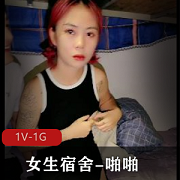 女生宿舍互动自拍1V-1G大汉女主直接闺蜜换男主，下载观看