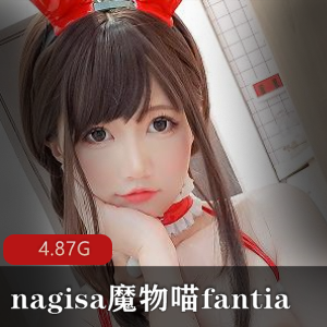 Nagisa魔物喵2021年12月合集视频，尺度大放异彩，4.8G精彩内容等你下载