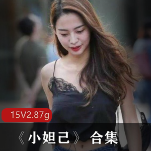 小妲己直播间游戏视频资源合集，男朋友互动15集，总计2.87G，尺度浮力福利资源，微博热搜网红