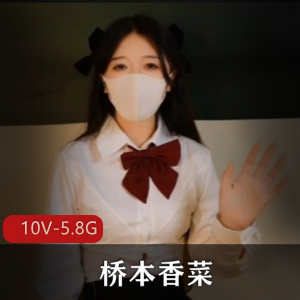 桥本香菜高清作品合集，唯美系女主，多元素剑走偏锋，5.8G视频总计，下载观看