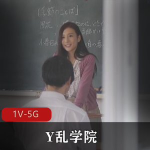 Y乱学院：女校长、班主任、校医齐上阵，无保护CC大乱J，A-V大片震撼上贤妗